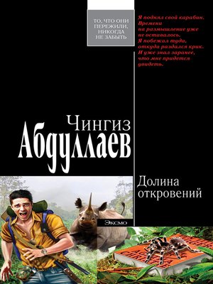 cover image of Долина откровений